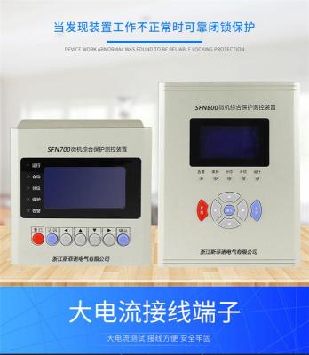 微機綜合保護測控裝置