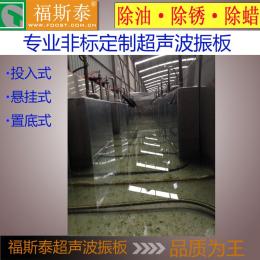 五金件除油超声波震板厂家设计深圳超声波震