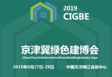 2019年天津国际建筑模板及脚手架展览会