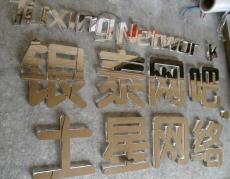 广州水晶字制作-公司前台水晶字logo制作厂