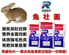 养兔子喂什么饲料育肥商品兔专用饲料