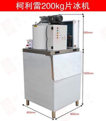 片冰机200KG 制冰机商用高品质柯利雷片冰机