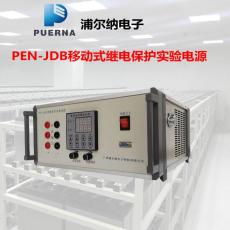 广州浦尔纳供应移动式继电保护试验电源