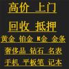 本地高价上门回收黄金铂金K金金条钯金