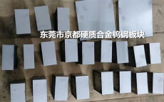 广州供应直销耐磨损钨钢VM-40硬质合金强度