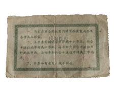 1955年粮票