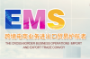 EMS邮件申报及办理海关手续的要求