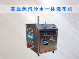 重庆蒸汽洗车机厂家移动式洗车机一台多少钱