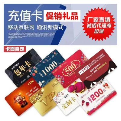 深圳宝安电话促销卡充值卡淘宝天猫购物卡