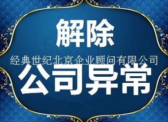 不經(jīng)營(yíng)的文化公司地址異常可以直接注銷(xiāo)