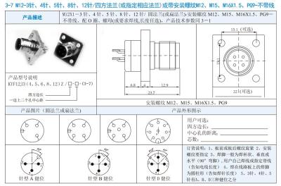 cofly 板端M12带线插座