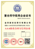 金华市企业招投标专用AAA信用办理