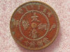大清铜币广东省造什么时候交易比较好
