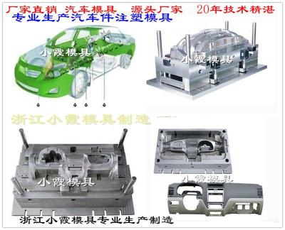 浙江塑料模具公司大型车进气道塑胶模具公司