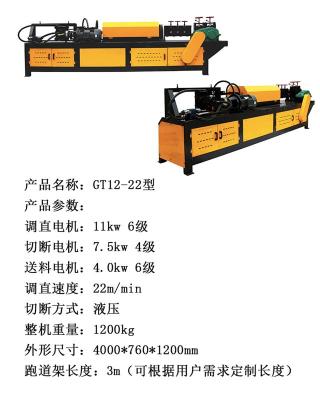 12-22钢筋调直切断机 钢筋校直机生产厂家
