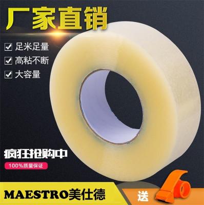 透明封箱膠帶機(jī)用膠帶手工膠帶