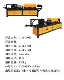 10-20液压型钢筋调直机 调直切断机生产厂