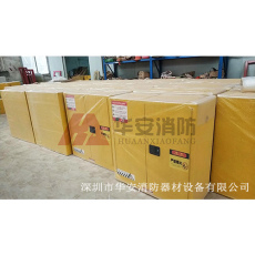 红黄蓝110加仑防爆柜 深圳华安消防器材送货