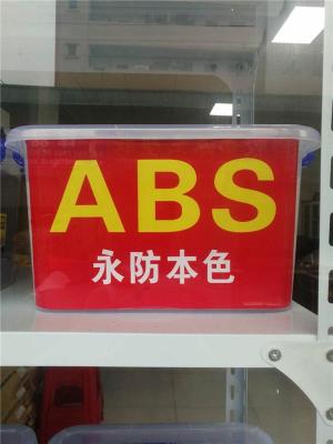 ABS防静电材料本色 可配色