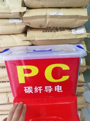 PC加碳纤增强导电材料