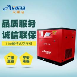 艾弗瑪工頻靜音螺桿空壓機(jī)15kw20HP工業(yè)級(jí)高