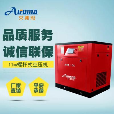 艾弗玛工频静音螺杆空压机15kw20HP工业级高