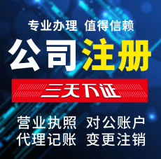 重庆公司注册三证合一提交材料及办理流程