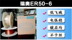 瑞奧焊材ER50-6/ER70S-6汽保焊絲