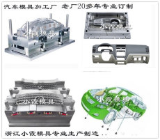 做注射模具厂专业加工汽车模具公司