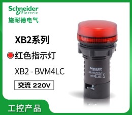 施耐德紅色信號指示燈XB2BVM4LC