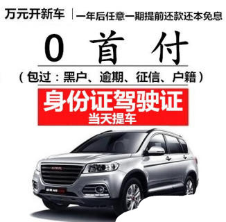哈爾濱市黑戶能辦分期買車嗎詳細(xì)解讀