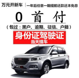 廣元市黑戶買車會不會被坑詳細解讀