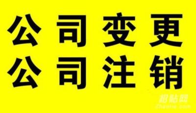 北京企业吊销转注销怎么办理