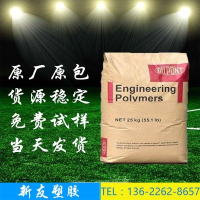 供应尼龙PA66 杜邦/70G13L加13%玻纤