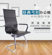 新款办公椅会议椅耐用弓形脚电脑椅