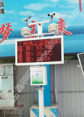 深圳星华环保XHHB-YC扬尘监测系统