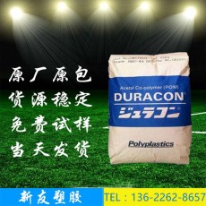 供應(yīng)寶理POM CP15X  耐磨 抗蠕變