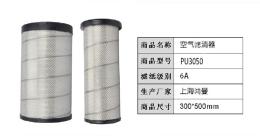 上海鸿曼空气滤清器 pu3343