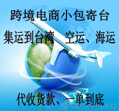 深圳到台湾跨境电商专线物流