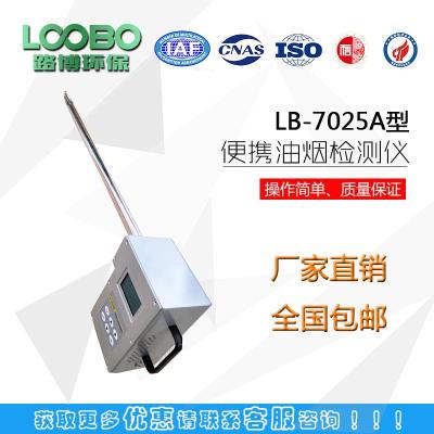 信阳市环保局LB-7025A一体油烟检测仪