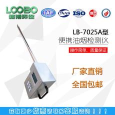 枣庄台儿庄LB-7025A手持式油烟检测仪价格