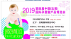 2019孕婴童展会