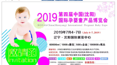 2019孕婴童展会