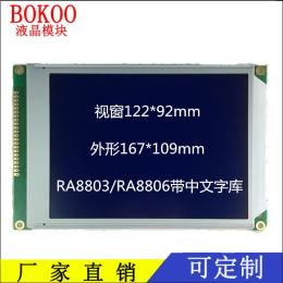 320240液晶显示模块生产厂家 RA8803/RA8806