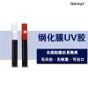 三星手机贴膜uv glass 手机膜uv胶 钢化膜UV