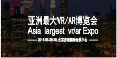 2019北京国际VR/AR世界博览会