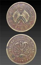 湖南省造双旗币当二十铜元