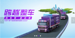 跨越速運(yùn)