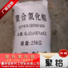 重庆聚合氯化铝PAC絮凝剂过滤剂混凝剂厂家