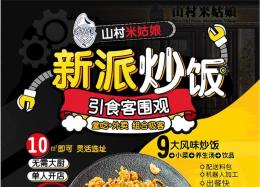 吉林炒飯連鎖店可堂食可外賣免費(fèi)學(xué)習(xí)